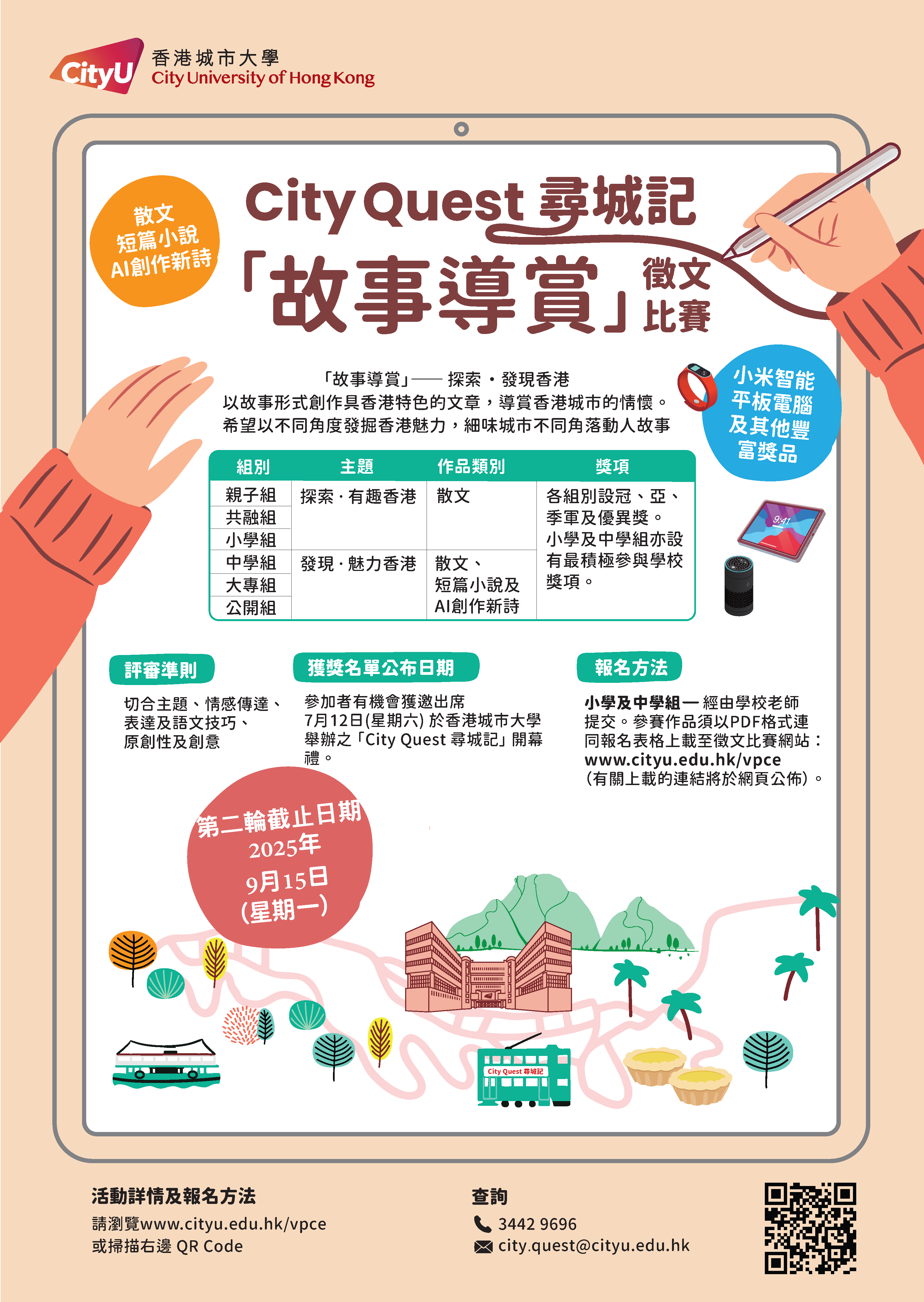 VPCE Story Writing Poster 07072025