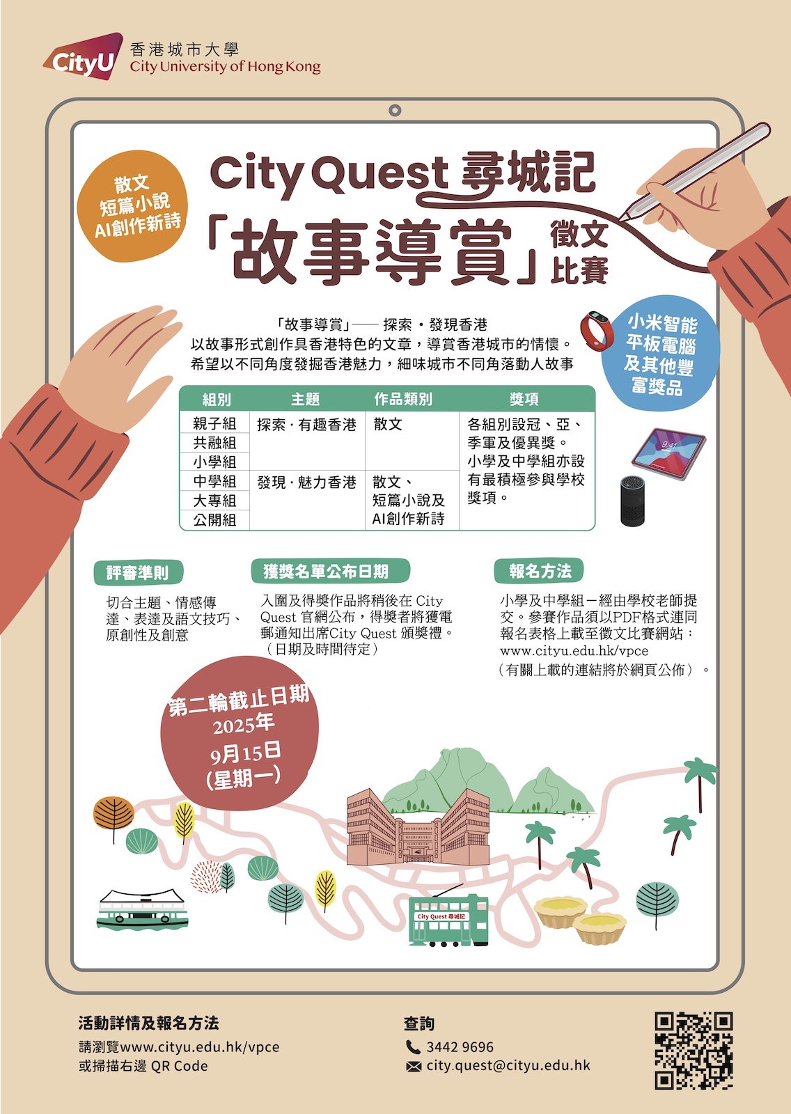 VPCE Poster 30072025 V2